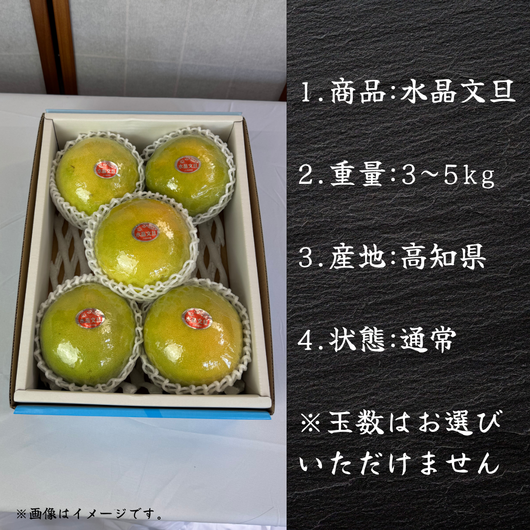 水晶文旦 化粧箱入り <サイズ:小3㎏ or 大5㎏>