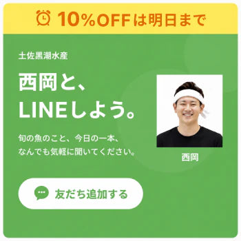 ホームページ、生まれ変わりました。あと、LINEしましょう。【土佐黒潮水産西岡】