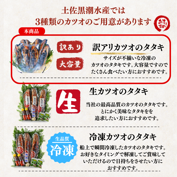 藁焼き -冷凍- 訳あり 鰹のタタキ　＜量：1kg~3kg　目安本数：2~8本＞