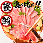 【お刺身セット2種】生カツオのタタキ(1節 or 半節)+ビンチョウマグロ柵(150g)
