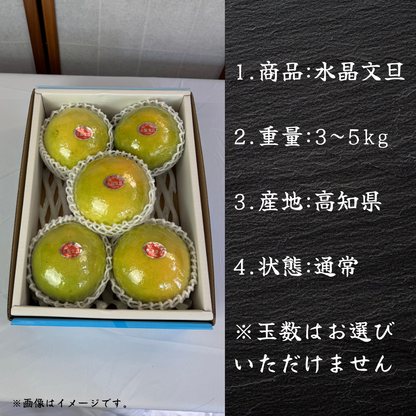 水晶文旦　化粧箱入り ＜サイズ：小3㎏ or 大5㎏＞