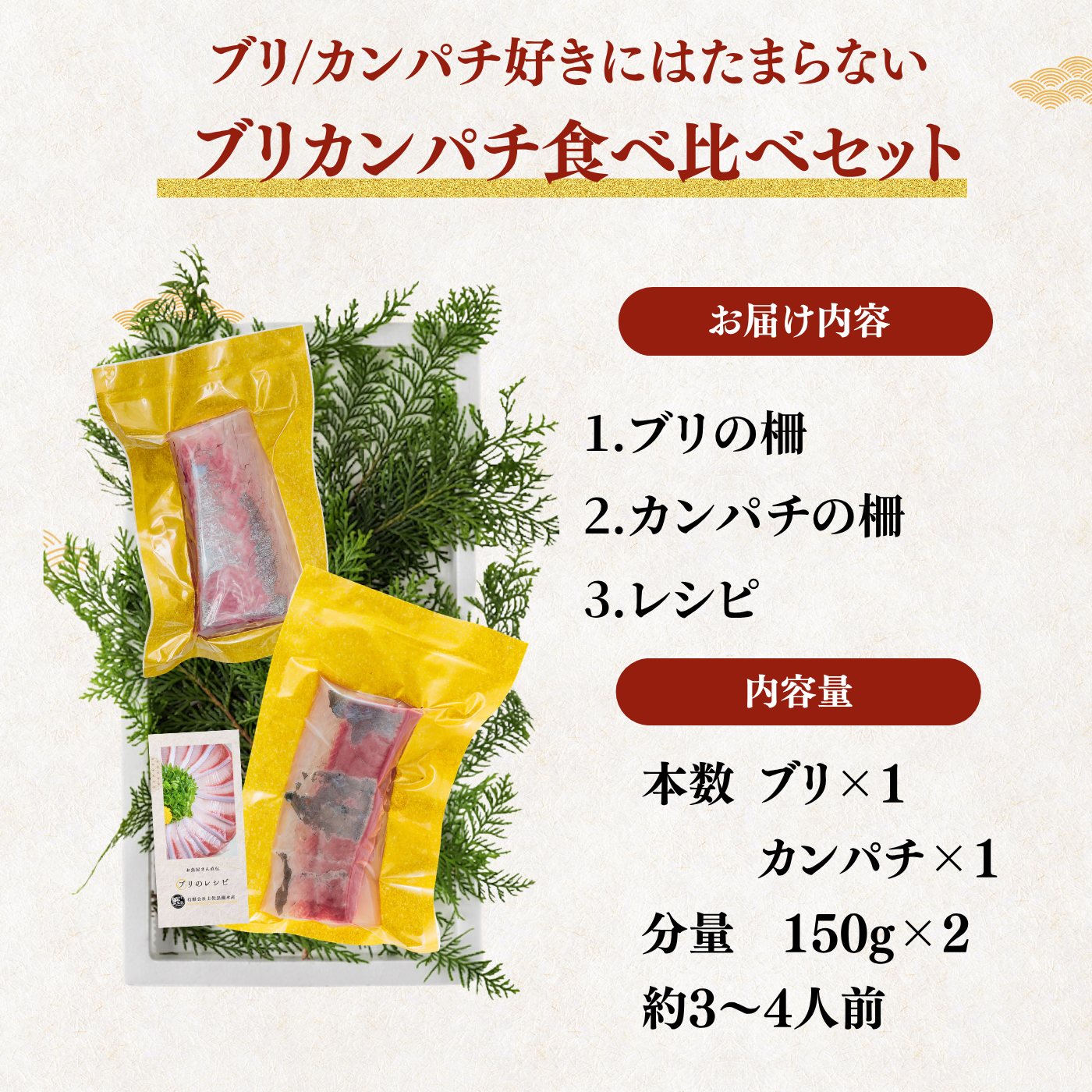 Striped Jack Sashimi ＜1 block, Net Wt. 150g＞