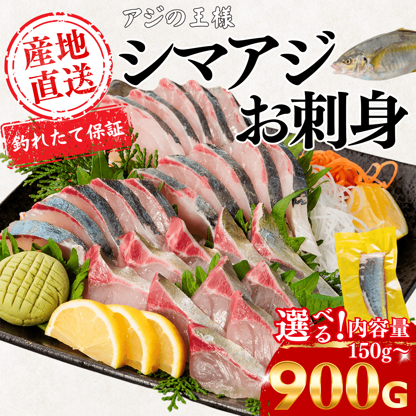 Striped Jack Sashimi ＜1 block, Net Wt. 150g＞