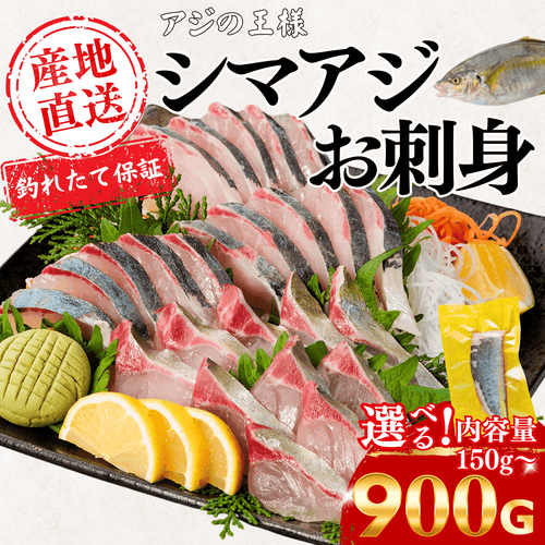 Striped Jack Sashimi ＜1 block, Net Wt. 150g＞