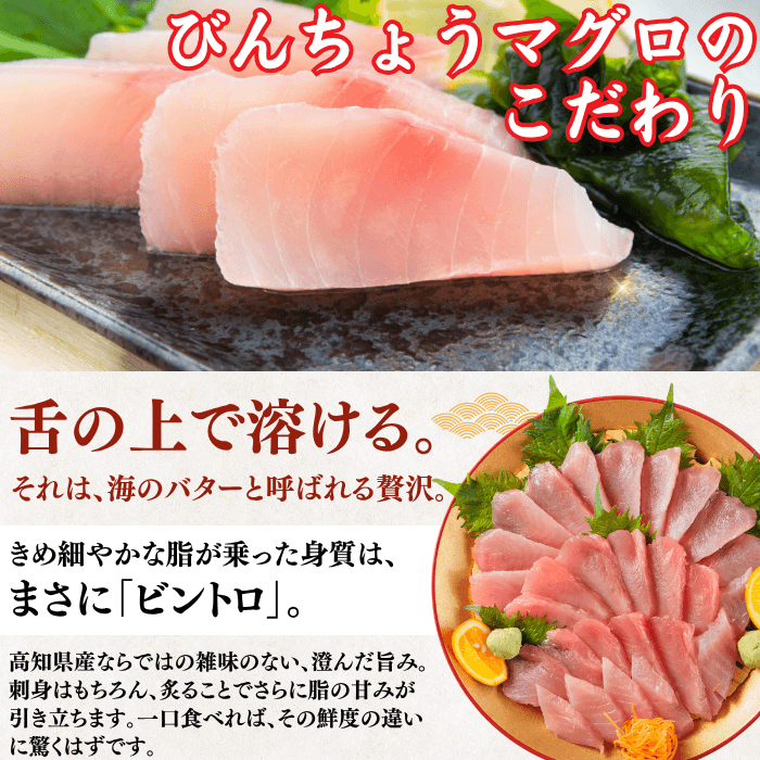 【お刺身セット2種】生カツオのタタキ(1節 or 半節)+ビンチョウマグロ柵(150g)
