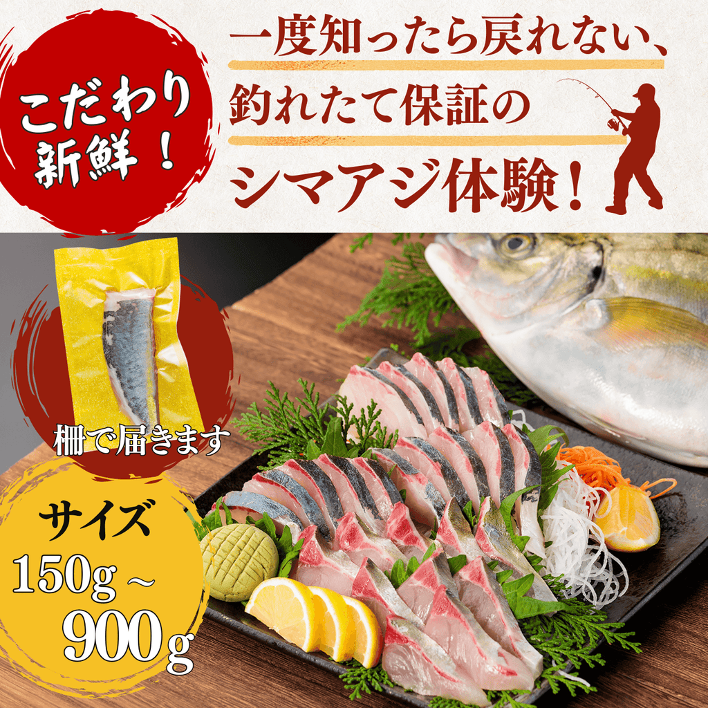Striped Jack Sashimi ＜1 block, Net Wt. 150g＞