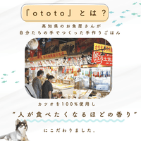 ototo: An additive-free pet food for dogs and cats, passionately created by a second-generation fishmonger.
