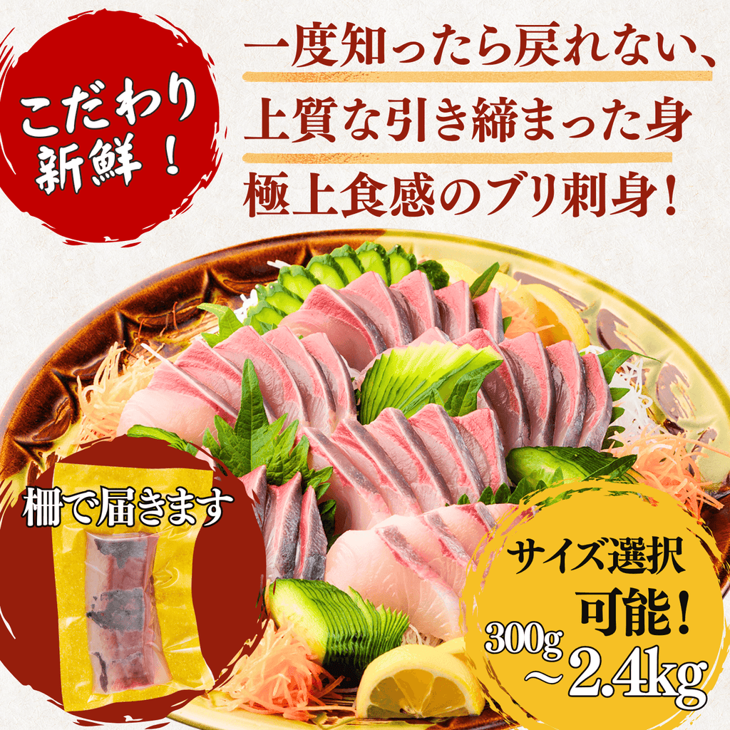 Yellowtail Sashimi Block - 300g