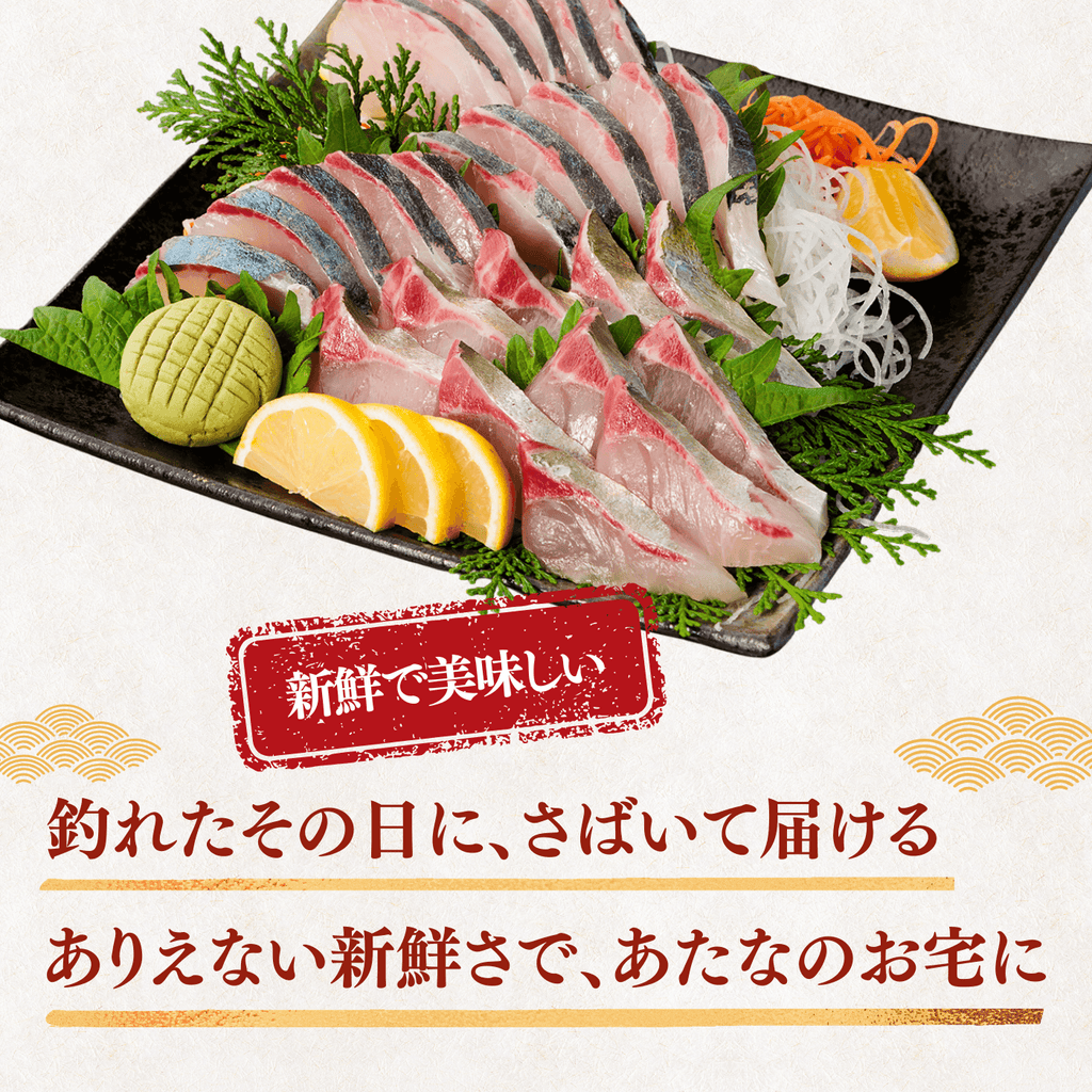 Striped Jack Sashimi ＜1 block, Net Wt. 150g＞