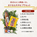 【お刺身セット2種】生カツオのタタキ(1節 or 半節)+ブリ柵(150g)