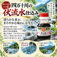 マルサのさしみ醤油 四万十伏流水仕込 ＜内容量：100ml/360ml＞