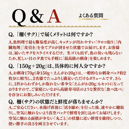 ヒラメ お刺身＋えんがわ＜一柵　量：170g＞