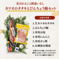 【お刺身セット2種】生カツオのタタキ(1節 or 半節)+ビンチョウマグロ柵(150g)