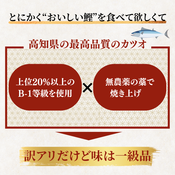 Straw-Seared Bonito Tataki -Frozen- (Imperfect) <Quantity: 1kg-5kg, Approx. 2-14 Fillets>