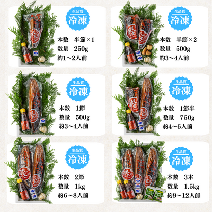 藁焼き -冷凍- 鰹のタタキ　＜本数：半本〜3本セット 量：250~1500g　目安：1~8人前＞