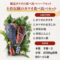 Straw-grilled Bonito Tataki - Raw <Serves 1-8: 250-1500g, 0.5-3 whole loins>