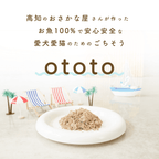 ototo: An additive-free pet food for dogs and cats, passionately created by a second-generation fishmonger.