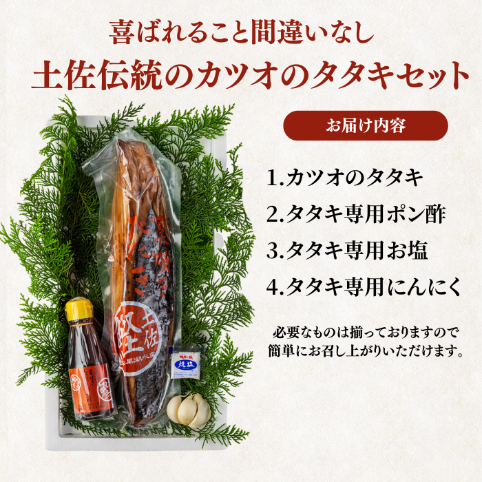 藁焼き -冷凍- 鰹のタタキ　＜本数：半本〜3本セット 量：250~1500g　目安：1~8人前＞