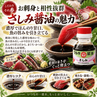 マルサのさしみ醤油 四万十伏流水仕込 ＜内容量：100ml/360ml＞