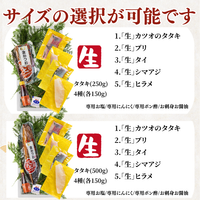 【お刺身セット5種】生カツオのタタキ(1節 or 半節)+ブリ/タイ/シマアジ/ヒラメ(各柵150g)