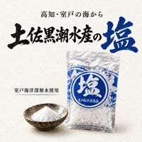 土佐黒潮水産の塩 室戸海洋深層水使用 ＜内容量：14g＞
