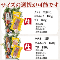【お刺身セット3種】生カツオのタタキ(1節 or 半節)+ビンチョウマグロ柵/ブリ柵(各150g)