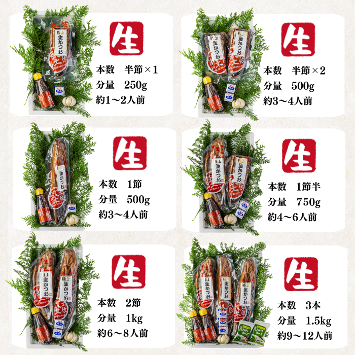 藁焼き -生- 鰹のタタキ ＜本数：半本〜3本セット 量：250~1500g　目安：1~8人前＞