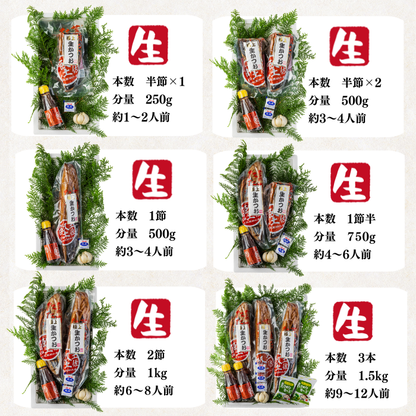 藁焼き -生- 鰹のタタキ ＜本数：半本〜3本セット 量：250~1500g　目安：1~8人前＞