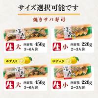 Mackerel Sushi Varieties (Mackerel Sushi, Whole Mackerel Sushi, Grilled Mackerel Sushi, Grilled Whole Mackerel Sushi - 1 to 3 servings each)