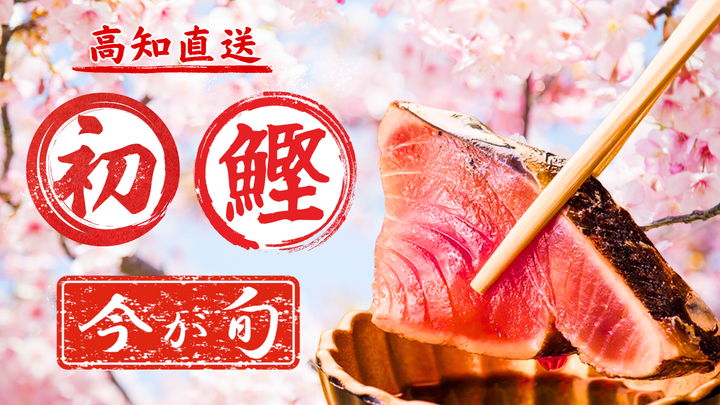 （鰹）6点まとめ買い 公式】土佐黒潮水産｜高知の藁焼きかつおのたたき通販・ギフト