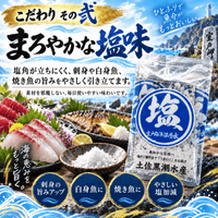 土佐黒潮水産の塩 室戸海洋深層水使用 ＜内容量：14g＞