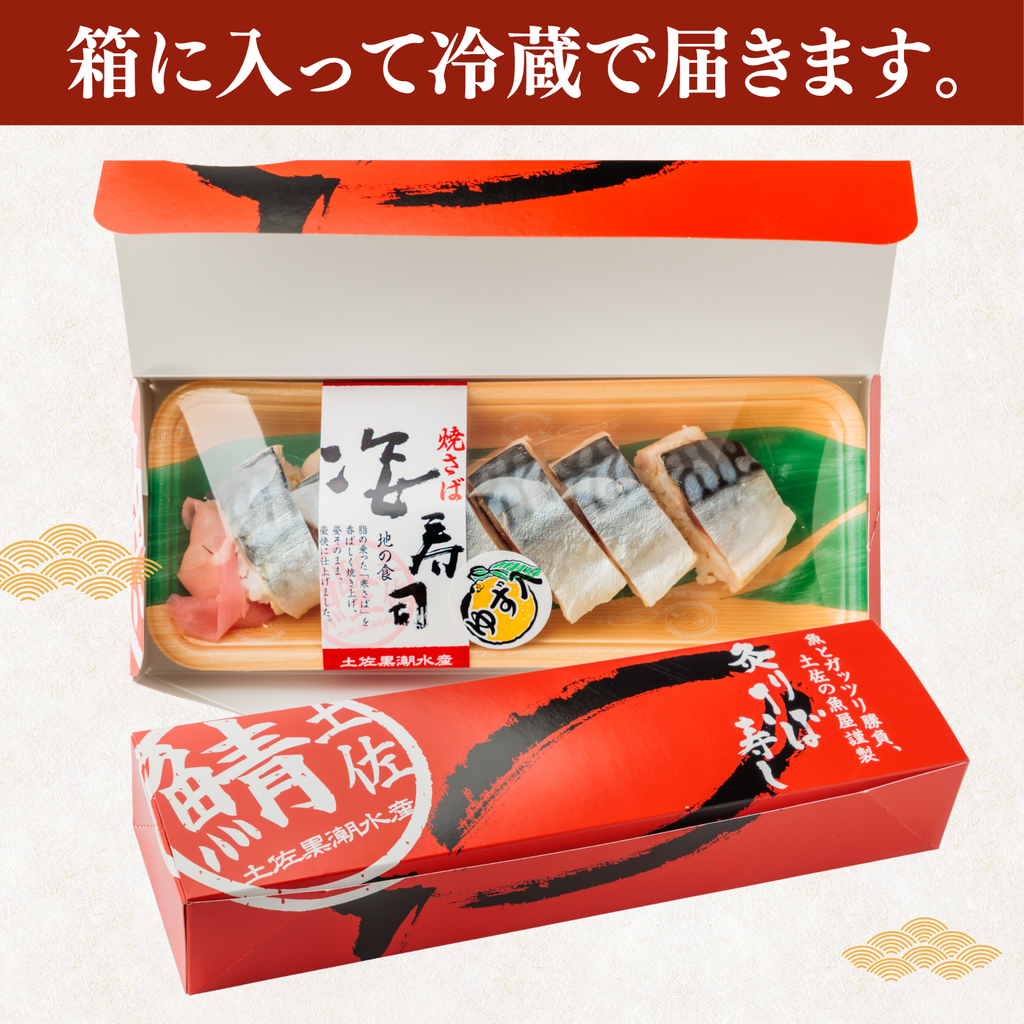 Mackerel Sushi Varieties (Mackerel Sushi, Whole Mackerel Sushi, Grilled Mackerel Sushi, Grilled Whole Mackerel Sushi - 1 to 3 servings each)