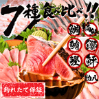 Striped Jack Sashimi ＜1 block, Net Wt. 150g＞