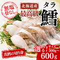 [Salt-free & Deboned] Natural Pacific Cod <Weight: 300-600g>