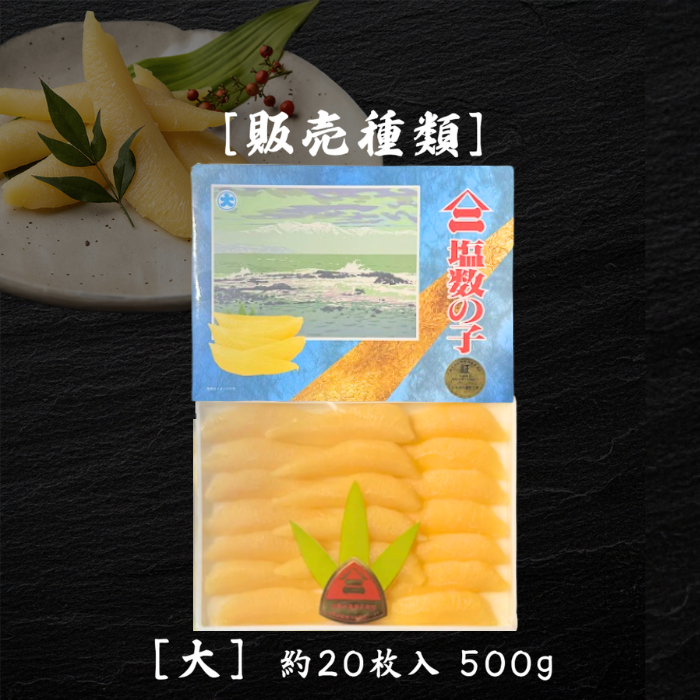 【在庫わずか】ヤマニ　数の子　＜サイズ：大　量：500g＞