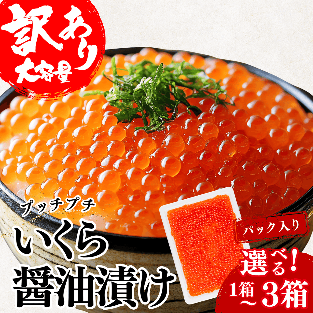 【冷凍】いくら　小粒　＜1パック：250g＞