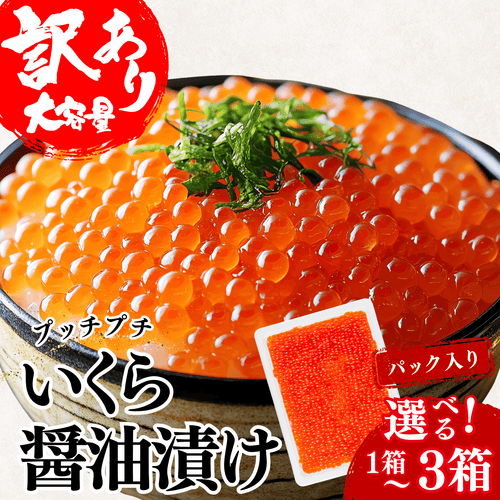 【冷凍】いくら　小粒　＜1パック：250g＞