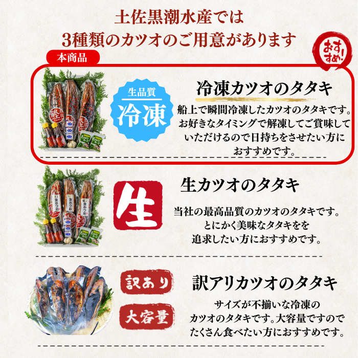 藁焼き -冷凍- 鰹のタタキ　＜本数：半本〜3本セット 量：250~1500g　目安：1~8人前＞