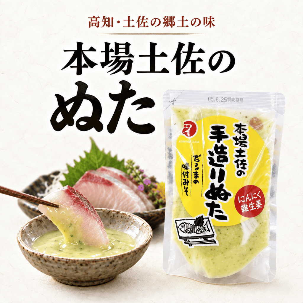 本場土佐の手造りぬた 酢味噌 ＜内容量：100g＞