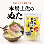 本場土佐の手造りぬた 酢味噌 ＜内容量：100g＞