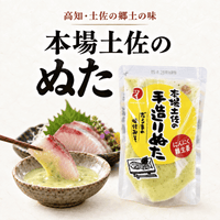 本場土佐の手造りぬた 酢味噌 ＜内容量：100g＞