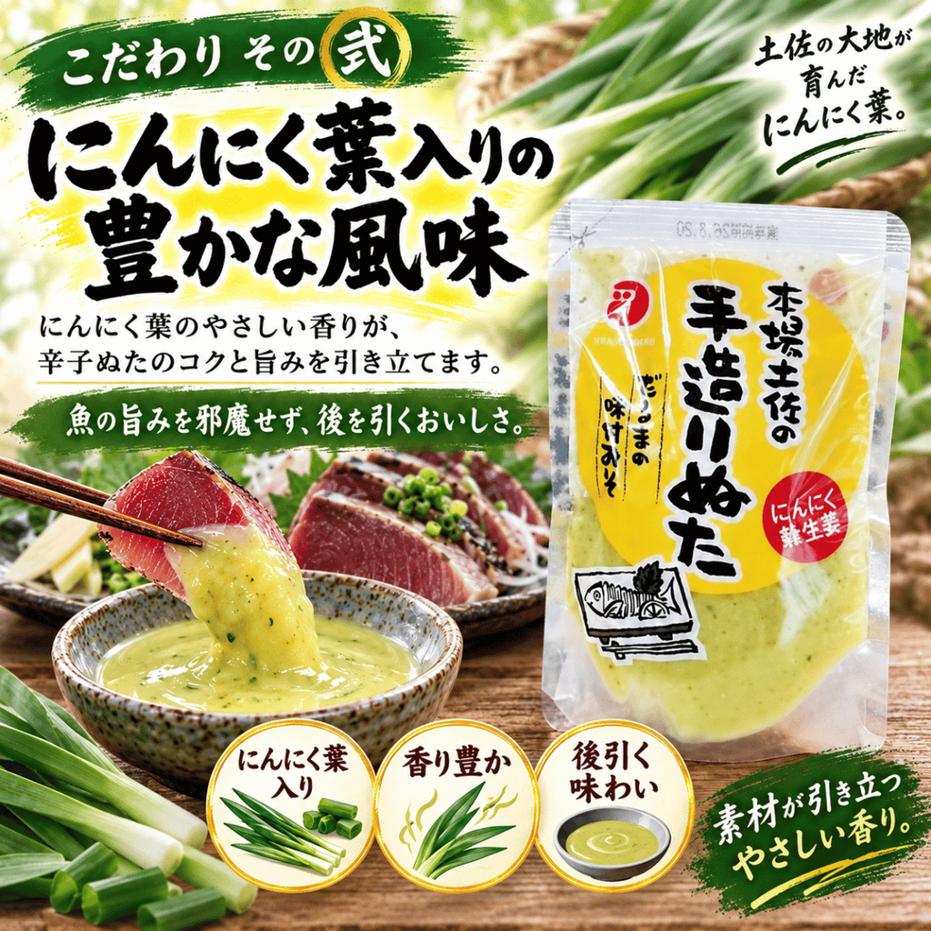 本場土佐の手造りぬた 酢味噌 ＜内容量：100g＞