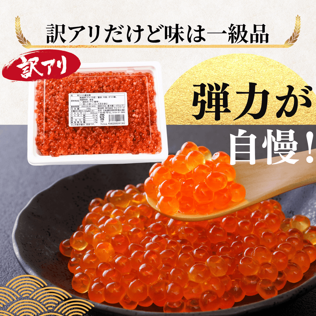 【冷凍】いくら　小粒　＜1パック：250g＞