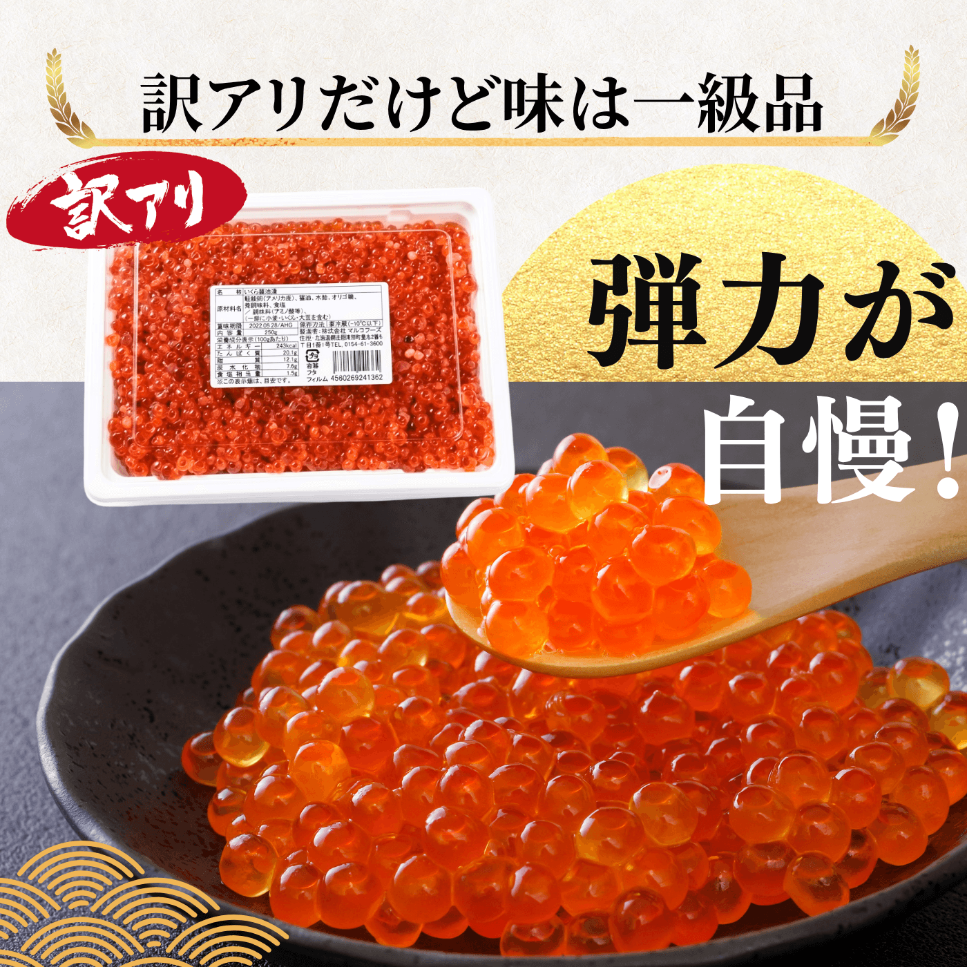 【冷凍】いくら　小粒　＜1パック：250g＞