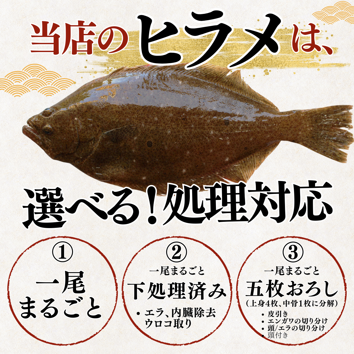 Flounder <1 fish, 800g> Gutting options available