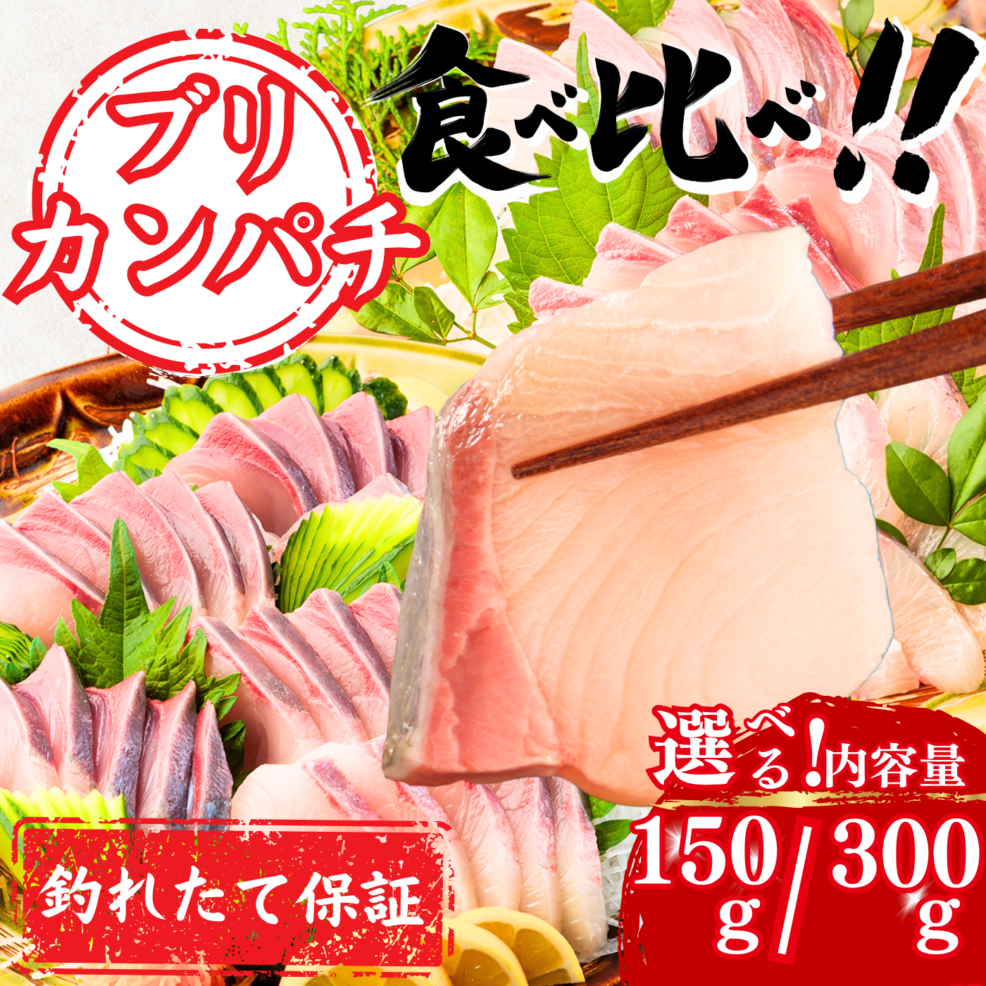 Striped Jack Sashimi ＜1 block, Net Wt. 150g＞