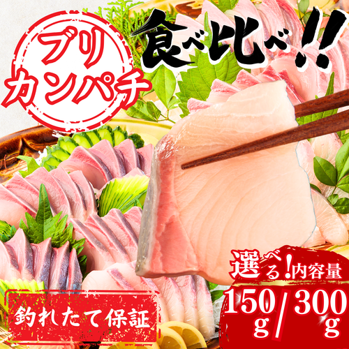 Striped Jack Sashimi ＜1 block, Net Wt. 150g＞