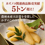 かずのこ 関連商品販売実績5トン超え 農林水産大臣賞受賞品を使用