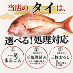鯛の活き〆 <1kg>　下処理方法選べます