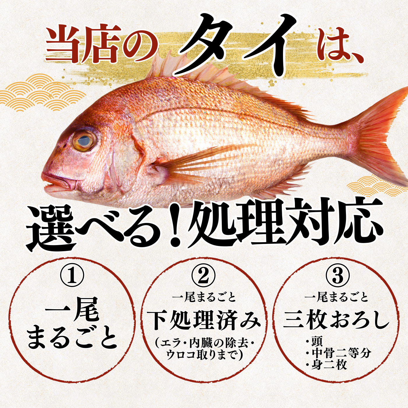 鯛の活き〆 <1kg>　下処理方法選べます
